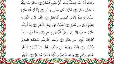 سورة القمر برواية هشام عن ابن عامر ـ الشيخ يوسف بن نوح