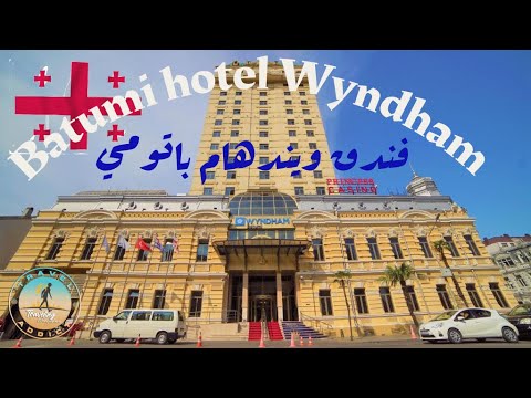 Batumi hotel Wyndham ბათუმის სასტუმრო