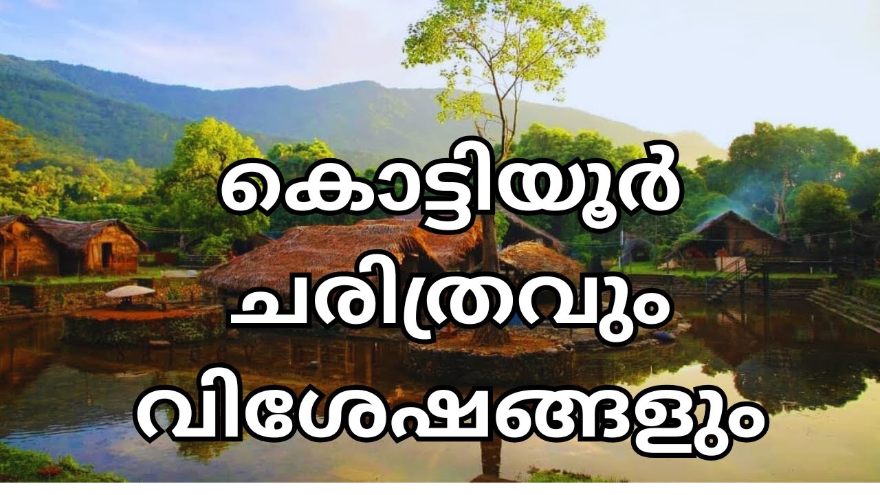 ദക്ഷിണകാശി കൊട്ടിയൂർ വൈശാഘോഹോത്സവം kottiyoor #kottiyoortemple #vaishakhamavasya #dakshinakashi