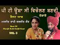 Best of manjit rahi daljit kaur vol3  p t usha si vicholan bandi  dute songs 