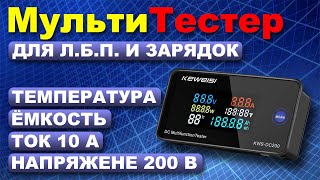 МультиТестер постоянно тока KWS DC200-10A } * { DC Multi Tester KWS DC200-10A