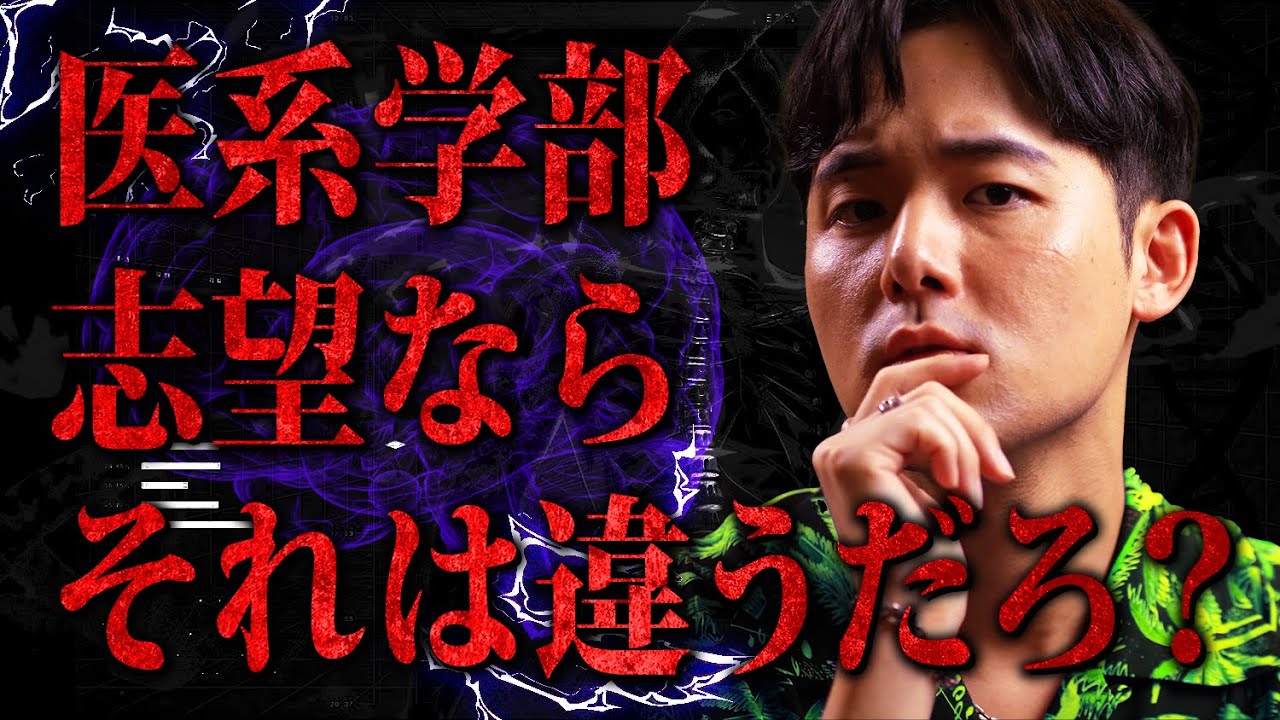 こんな受験生は医系学部を志望しないで下さい。【塗りつぶせ】