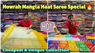 হাওড়া শাড়ির হাট 2024 |Howrah mangla haat saree wholesale market I Kolkata mangla haat I AS Culture