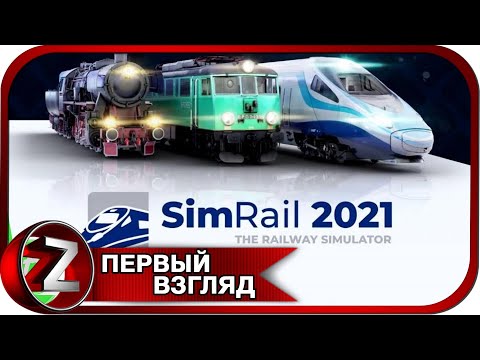 SimRail - The Railway Simulator ➤ Начинающий машинист ➤ Первый Взгляд