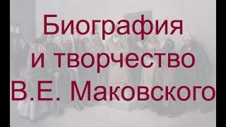 видео Грабарь Игорь Эммануилович – художник, биография и творчество