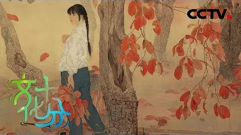 《文化十分》第九届中国画节：名家名作展现大美之艺 20190726 | CCTV综艺 - 天天要闻