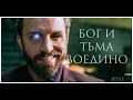 Бог и Тьма воссоединились! || Сверхъестественное