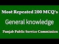 Most Repeated  200 MCQ’s of General Knowledge PPSC | Most Important MCQ's | FPSC | PPSC | NTS