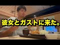 彼女とガストに来た。【から好し】