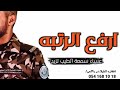 شيلة تخرج عسكري 2022 ارفع الرتبه عساءسمعة الطيب تزيد انت فخر الداخليه عساء عمرك مديد فهدالعيباني شيلة تخرج عسكري 2022 ارفع الرتبه عساءسمعة الطيب تزيد انت فخر الداخليه عساء عمرك مديد فهدالعيباني