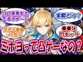 【原神】「miHoYoゲーって凸の恩恵大きすぎるイメージあるんだけど実際どうなの？」に対する反応集まとめ