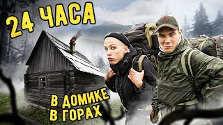 24 ЧАСА В ХИЖИНЕ В ГОРАХ ! НАС ЗАСЫПАЛО СНЕГОМ !