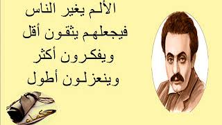 اقوال العملاق جبران خليل جبران في و صف الظلم و الامة و الحق