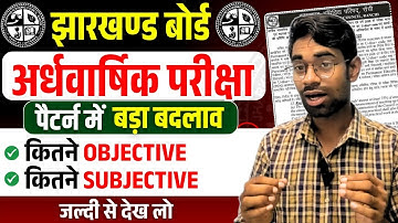 JAC अर्धवार्षिक परीक्षा पैटर्न 2025-26 | Jac Half Yearly Exam Pattern 2026 | Jac Board Exam 2026 