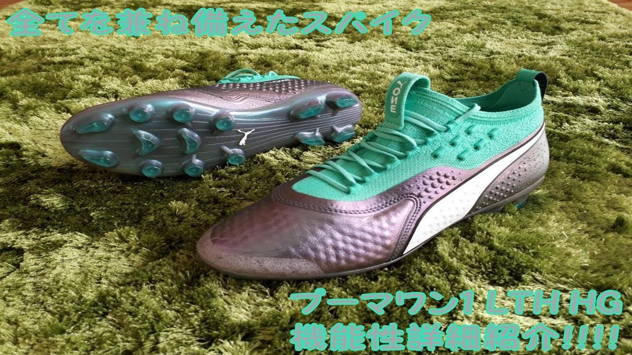プーマ プーマワン1 HG Lth 機能性詳細紹介 - 0014のblog