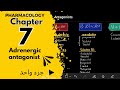 فارما جابتر 7 شرح مبسط   