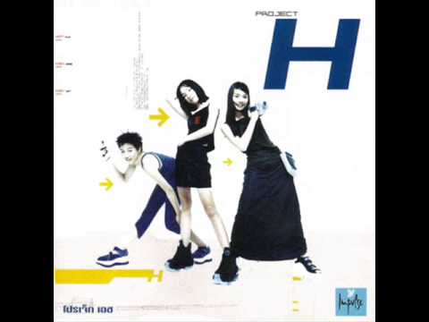 ปกเพลง อยากอยู่อย่างนี้ไปนานๆ (On and On) — PROJECT H