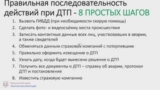 Действия при ДТП - правильный порядок действий 2018