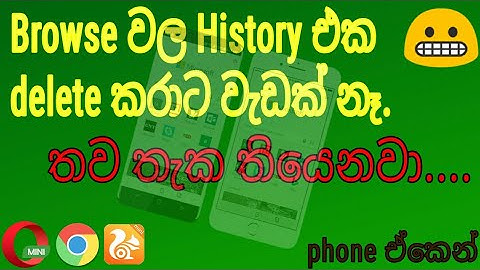 how to delete my activity on google search history in sinhala
