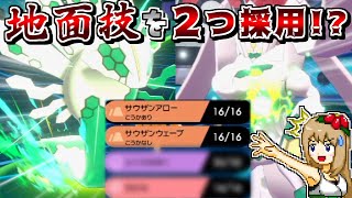 サウザンアロー＋ウェーブ両採用ジガルデで相手のサイクルを強制カット！【ポケモン剣盾】【ゆっくり実況】