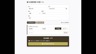 経費精算申請ツール(GAS × NAVITIME Route API × Google Maps Geocoding API)
