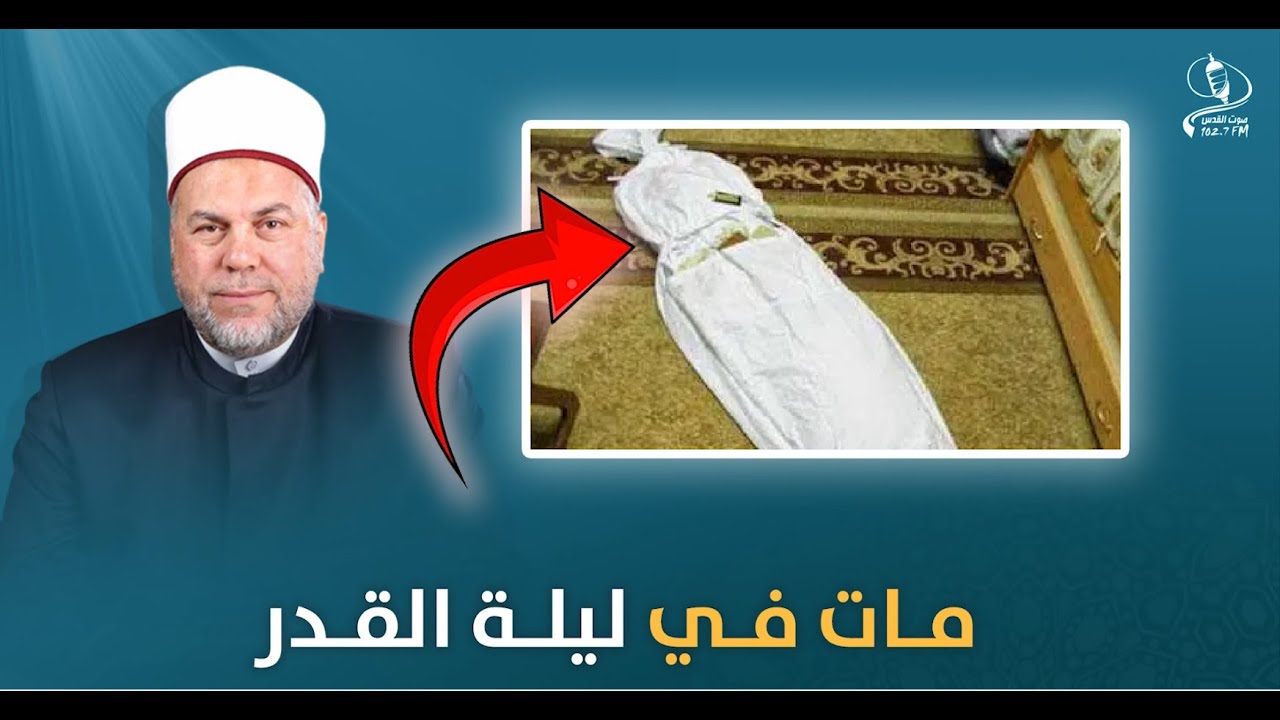مات ليلة القدر .. هذا قدره عند الله "كانت أمنيته أن يصلي خلف الإمام في رمضان"