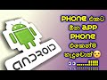 how to make android app useing android mobile[sinhala]