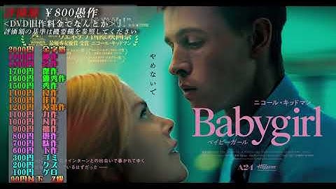 映画『ベイビーガール』発情おばちゃんのみっともない与太話【ニコール・キッドマン 映画レビュー 考察 興行収入 興収 filmarks】