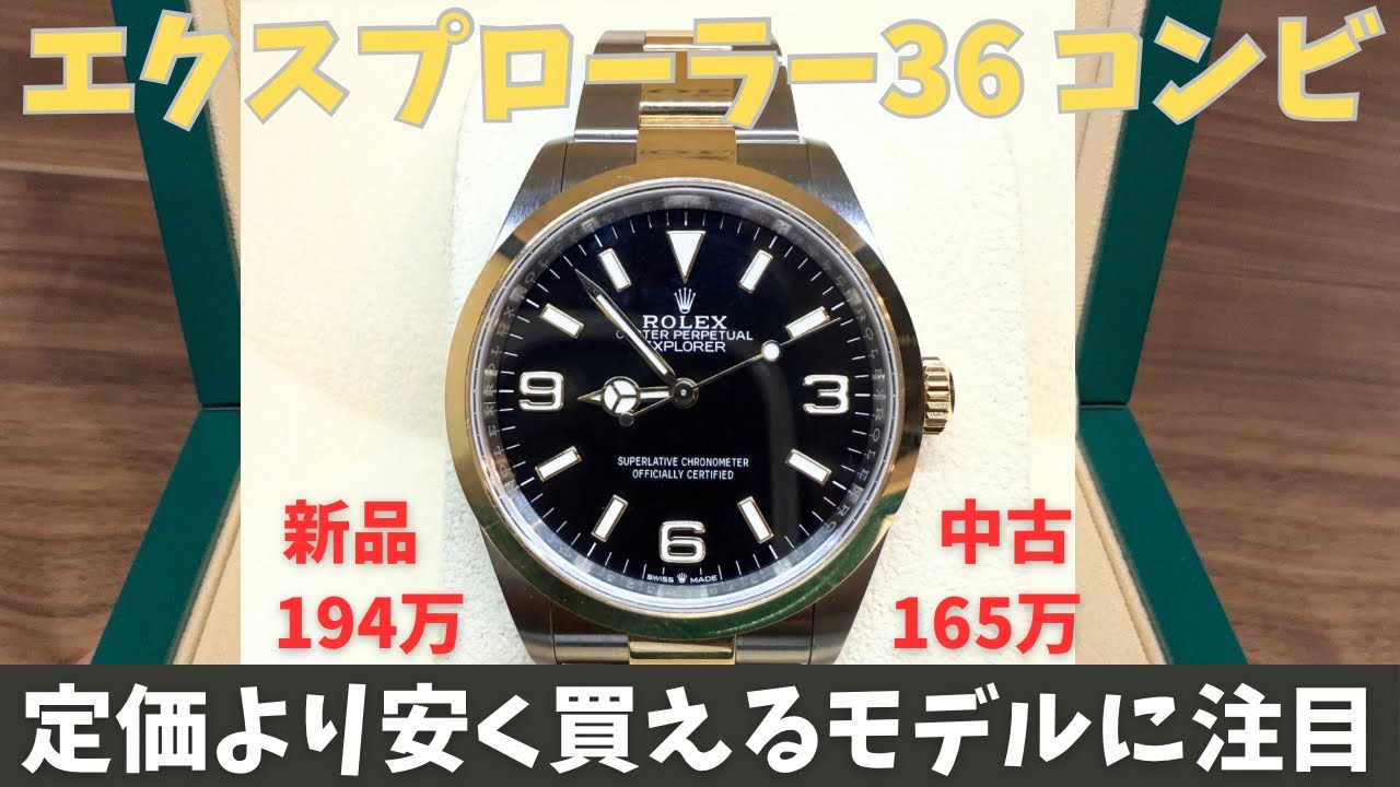 現行定価194万のロレックスを165万で購入🔥ロレックスは中古でも正解だった理由