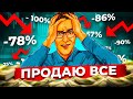 [TS] Почему я ухожу из АКЦИЙ?  [ОБЗОР ПОРТФЕЛЯ #2]