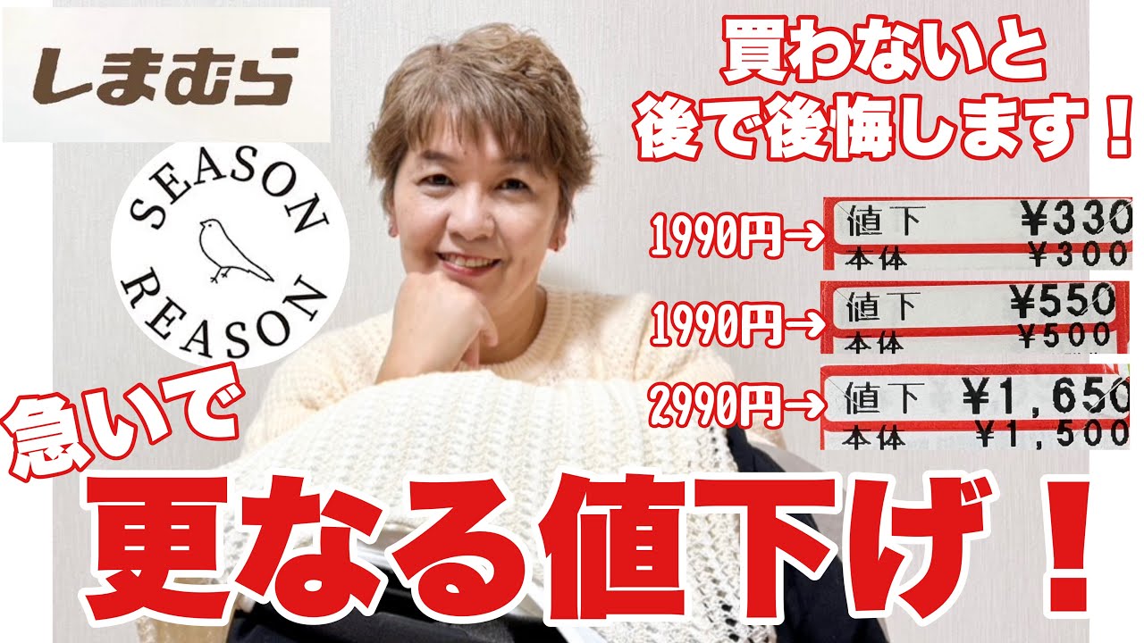 【しまむら購入品】SRのみのお値下げ購入品✌️優秀すぎた‼️まだまだ〜いや！これから着れる❗️見つけたらカットないと後悔間違いなし☝️⭐️