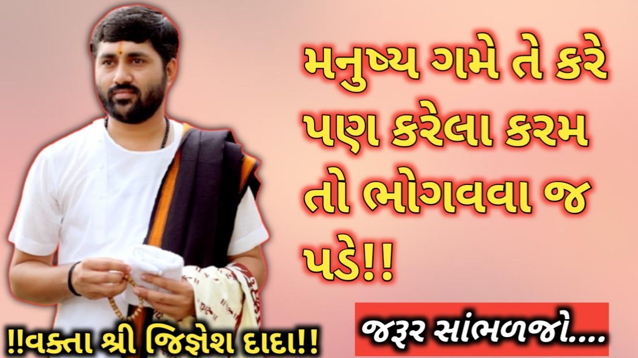 મનુષ્ય ગમે તે કરે પણ કરેલા કરમ તો ભોગવવા જ પડે!!