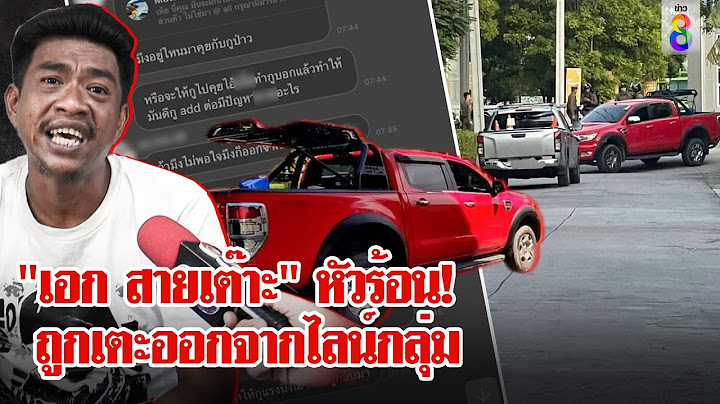 "เอก สายเต๊าะ" คัมแบ็ก! บุกป่วนนิติฯ จอดรถขวางหมู่บ้าน | ลุยชนข่าว | 17 ก.ค. 67