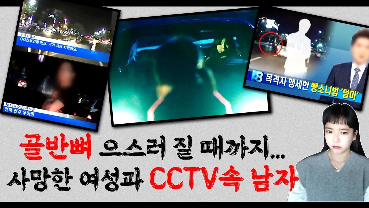 [충격실화]👉골반뼈가 으스러 질 때까지..결국 사망한 여성과 CCTV 속 남성 / 광주 서구 사망사건👈
