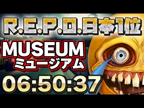 【R.E.P.O.】グダグダなのに"06:50"でスピードクリア!!【朝凪汐】