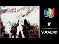 [Vocaloid RUS cover] ShiratoruMiroto – If [Harmony Team]