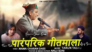 Paramparik Geetmala || Latest Pahadi Songs 2023 || Mama Charan dass || Tarun Tashu