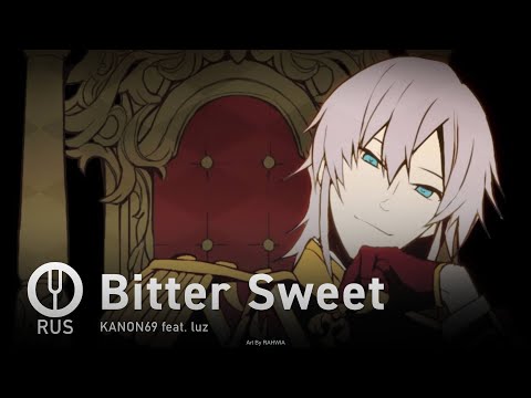 [Vocaloid на русском] Bitter Sweet [Onsa Media]