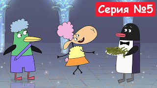 Отель У Овечек | Королевская Вечеринка | Мультфильмы Для Детей 2023 | Серия №5