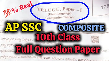 AP 10th SSC 💯TELUGU Composite PUBLIC Question Paper | 💯TELUGU Composite Real Paper | TELUGU Composit