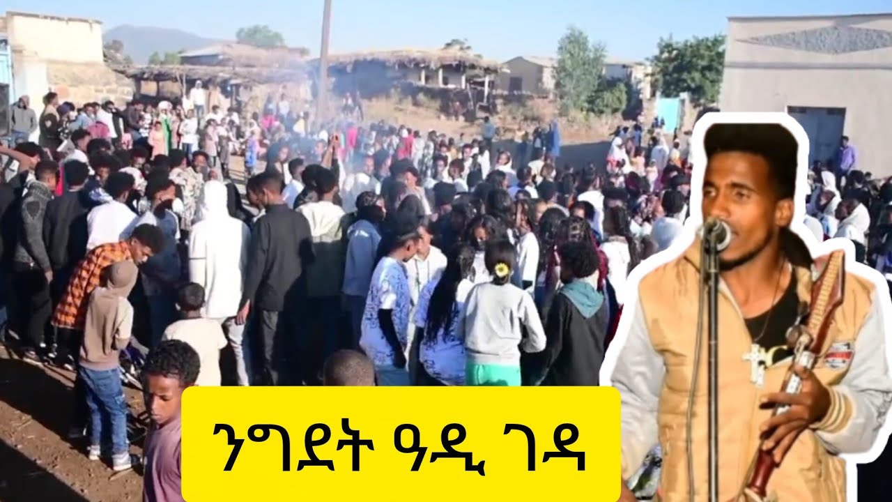 HOT-GUAYLA- 2025-NEGDET-ADI-GEDA መርሃዊ ዋጣ