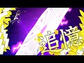 【シンフォギアXD】小日向 未来 追憶【神獣鏡】【技集】