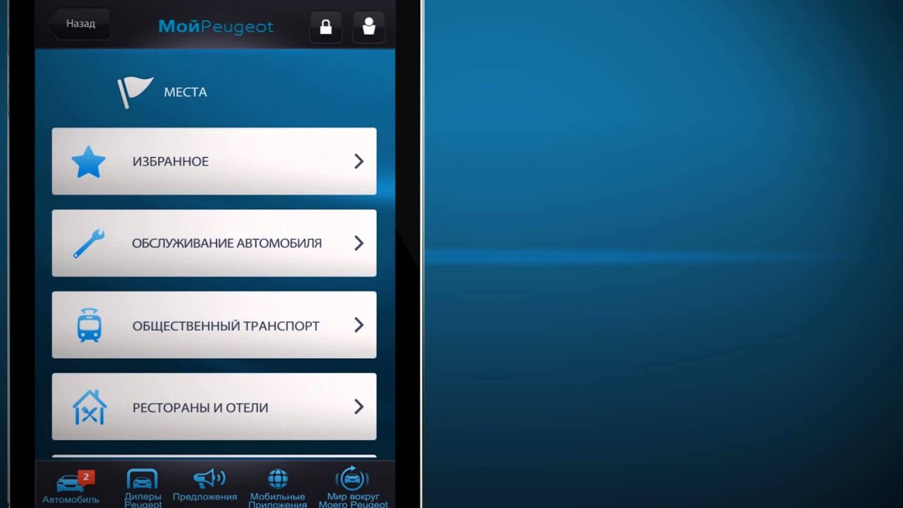 My peugeot apk