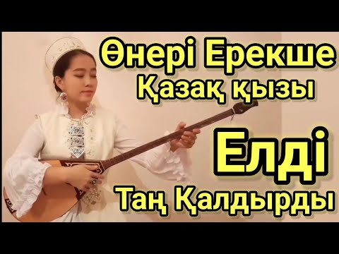 Елді Таң Қалдырған Ерекше Ән. Аяжан Шынберген Айнам-ау Әні. Домбырамен Қазақша Әндер. Қазақша Терме!