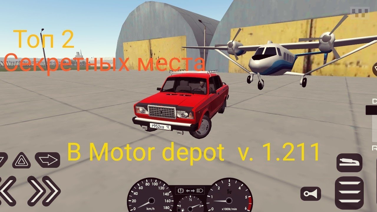Motor depot карта местности