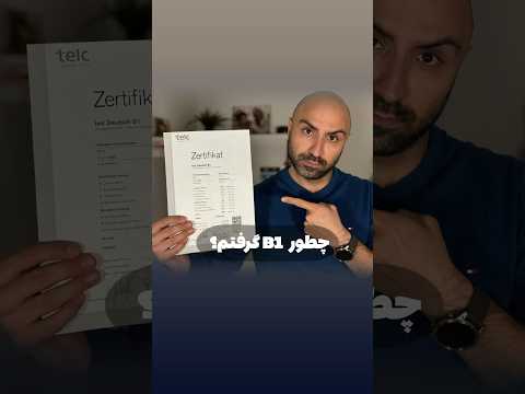 چند ماهه واسه امتحان ب۱ آماده شدم