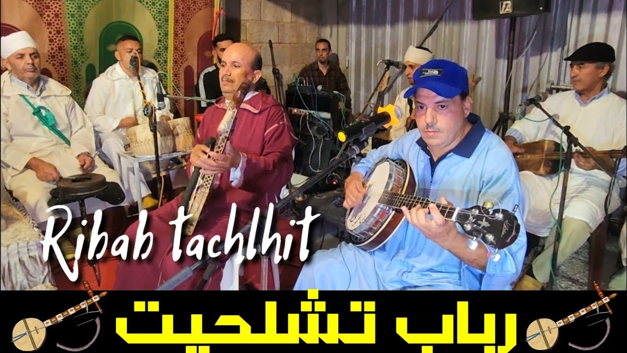 جديد رباب تشلحيت 2023 #ribab_tachlhit