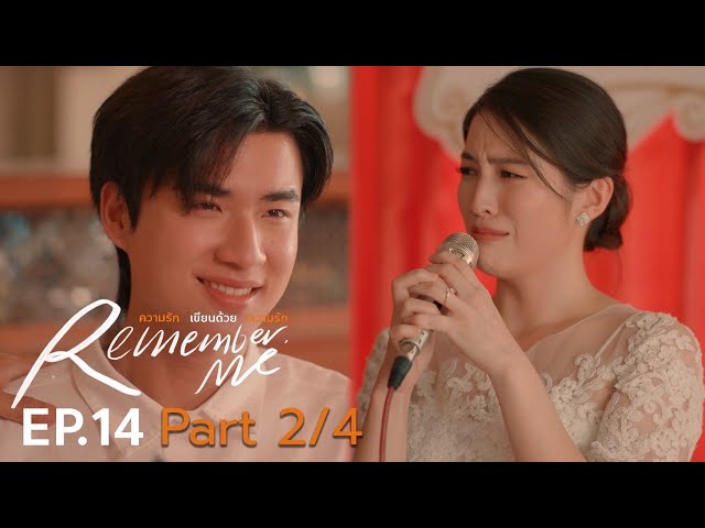 Remember Me ความรักเขียนด้วยความรัก | EP.14 (2/4) ตอนจบ [ENG SUB]