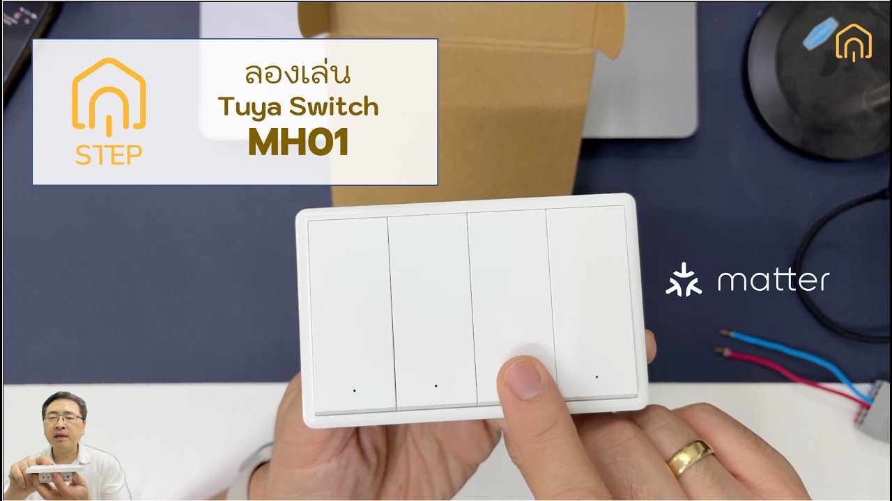 ลองเล่นสวิตช์ Universal Matter Tuya ทูย่าแบบใช้หรือไม่ใช้นิวตรอนก็ได้