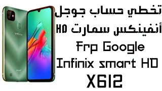 تخطي حساب جوجل infinix smart HD  X612